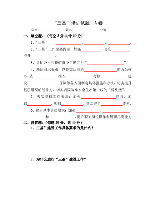 三基培训试题A卷