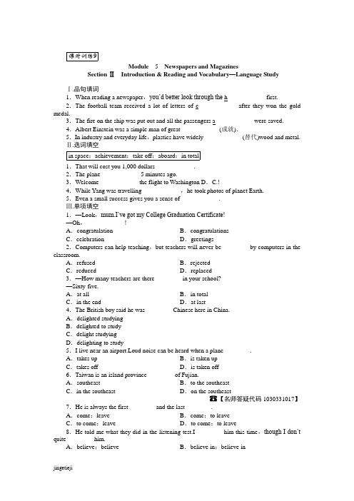 外研版高中英语必修二Module5NewspapersandMagazines课时卷