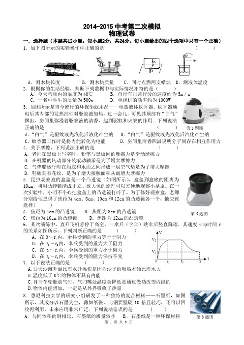 2014-2015中考二模物理试卷