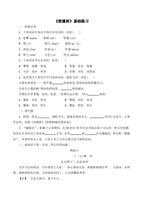苏教版高中语文必修一 第1专题 《致橡树》基础练习2