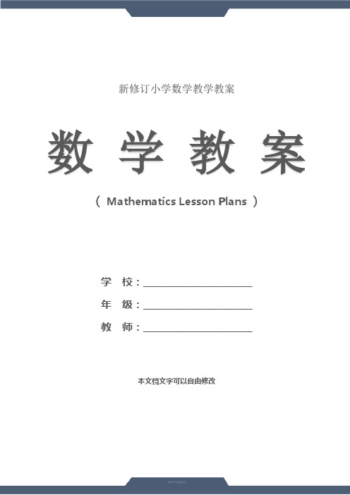 小学四年级数学暑假作业及答案(教学设计)