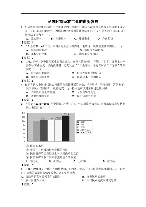 高一历史练习5：22 民国时期民族工业的曲折发展人民必修2