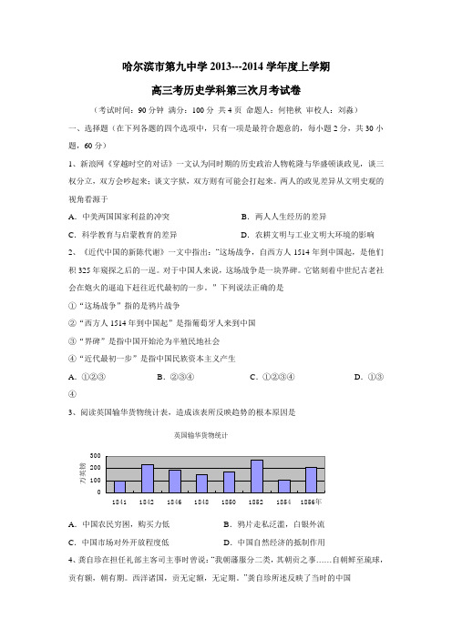 14学年度上学期高三第三次月考试卷历史(附答案)