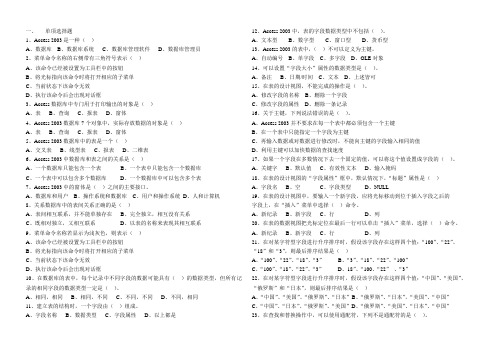 2013-2014学年第一学期Access期末试卷