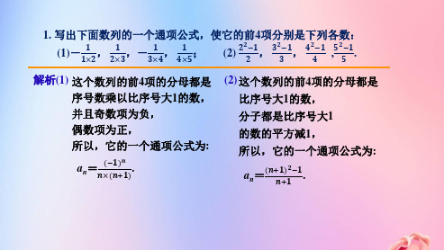 高中数学优质课件 好题精析 数列的通项公式