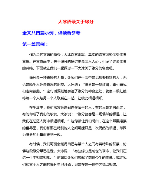 大冰语录关于缘分