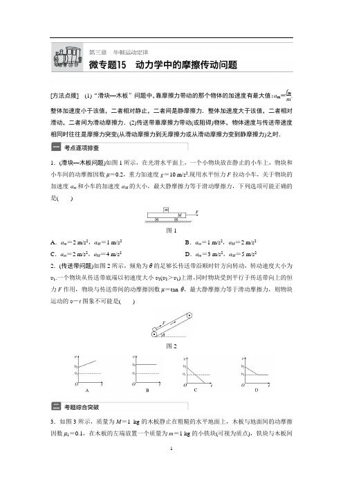 高考物理--摩擦传动