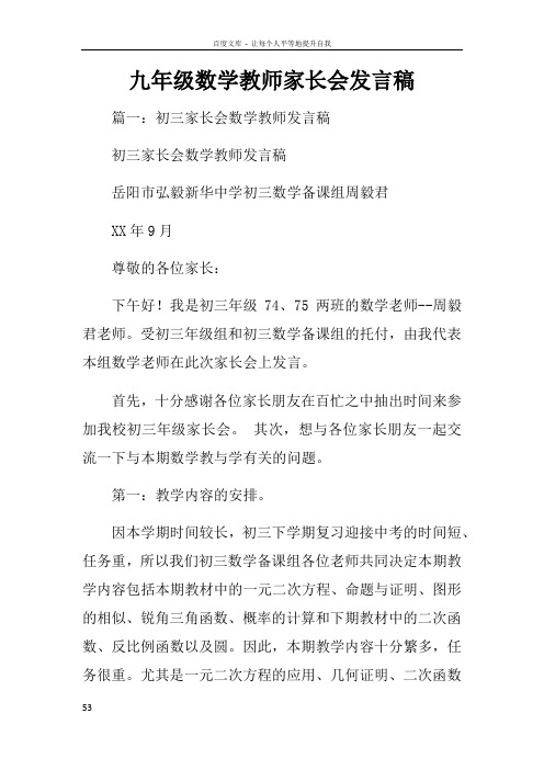 九年级数学教师家长会发言稿