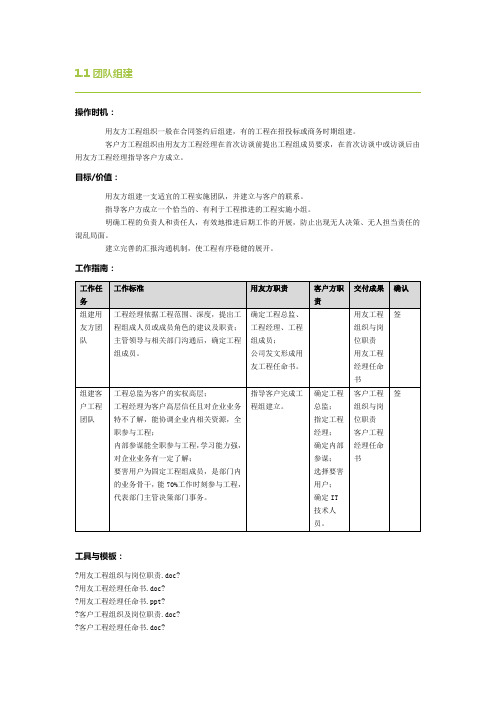 项目实施方法论