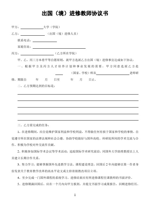 高校教师出国进修协议书范本