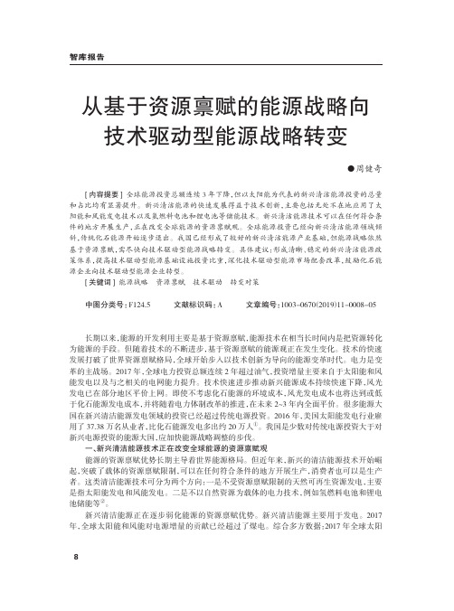 从基于资源禀赋的能源战略向技术驱动型能源战略转变