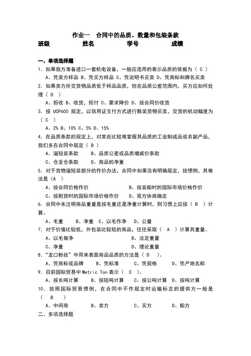 作业一合同中的品质