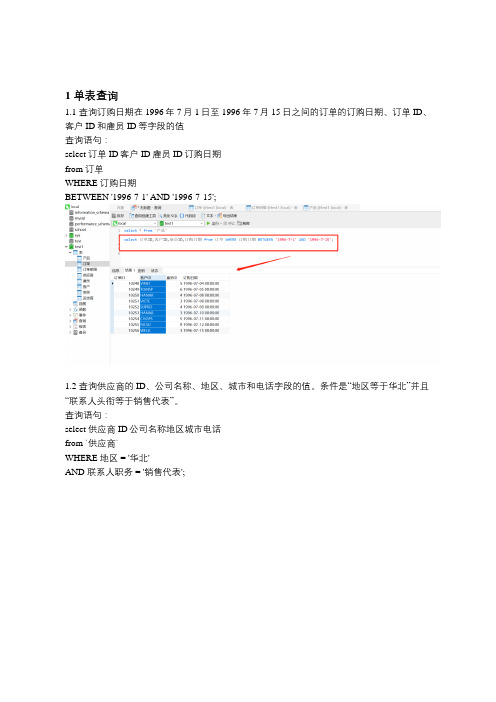 SQL查询语句练习及结果