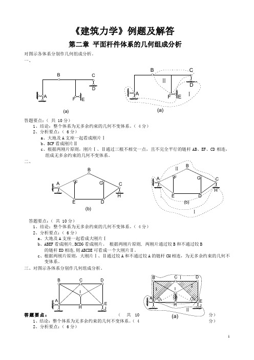 《建筑力学》习题