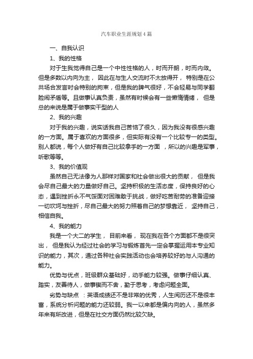 汽车职业生涯规划4篇_职业生涯规划