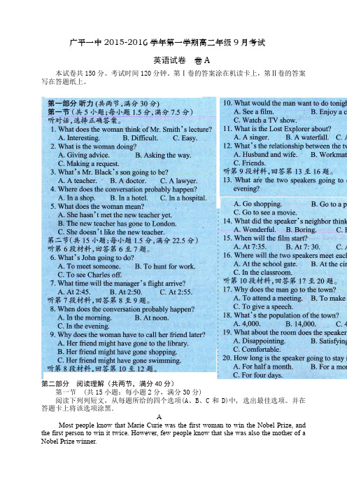 河北省邯郸市广平一中—学年高二9月考试英语A试卷(有答案)