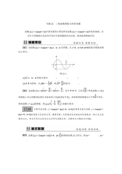 2020届高考数学二轮复习专题《三角函数图象与性质问题》