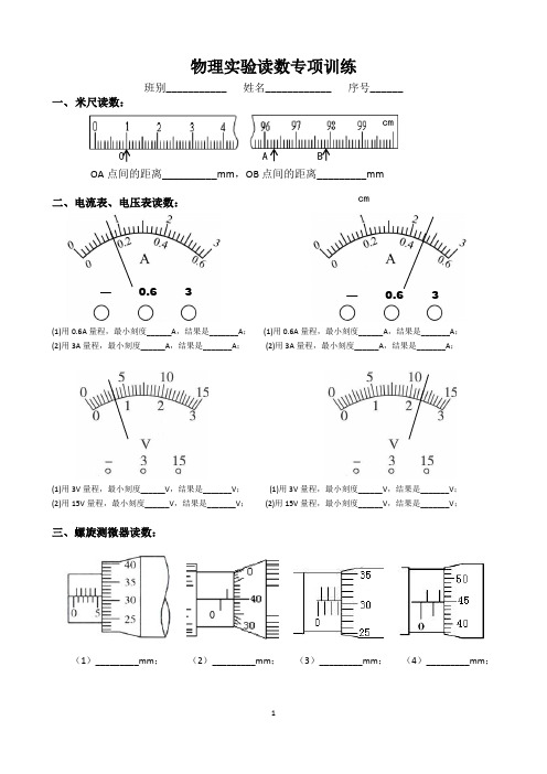 物理电学实验读数练习