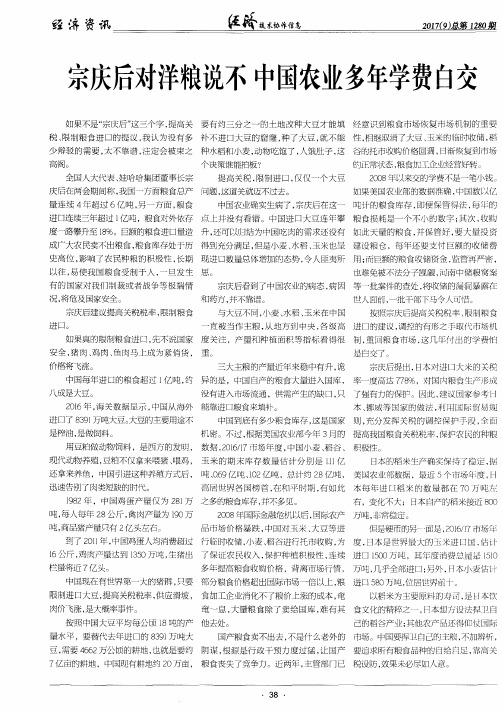 宗庆后对洋粮说不中国农业多年学费白交