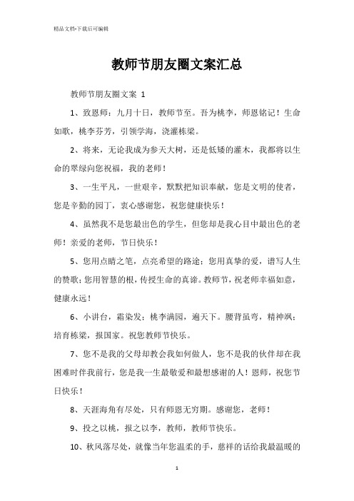 教师节朋友圈文案汇总