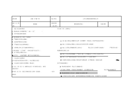 (完整版)分部(分项)工程安全技术交底表