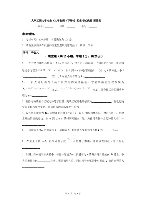 大学工程力学专业《大学物理（下册）》期末考试试题 附答案