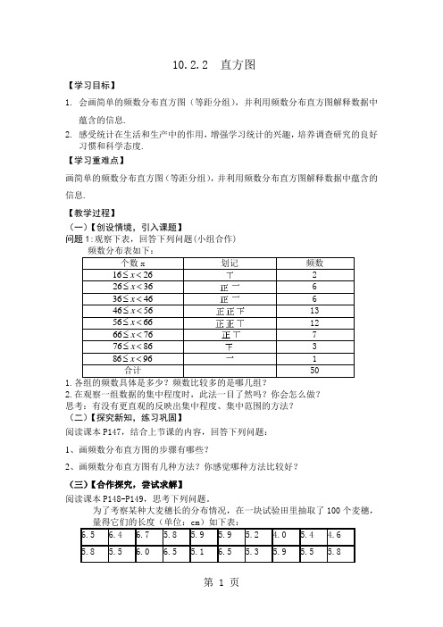 人教版七年级数学下册第十章10.2.2直方图导学案无答案