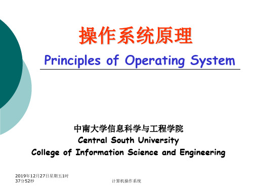 中南大学_操作系统课件.ppt