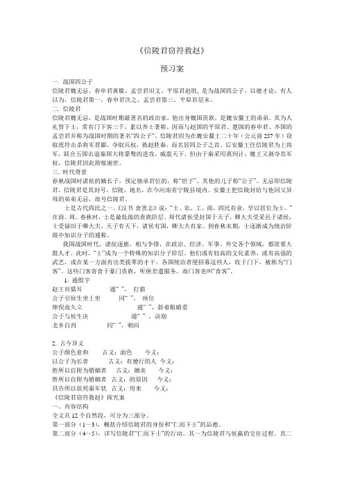 《信陵君窃符救赵》学案(2)