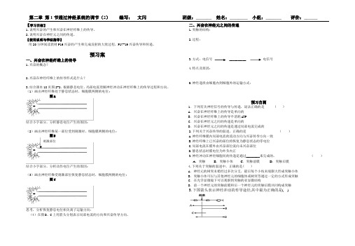 神经调节导学案(2)