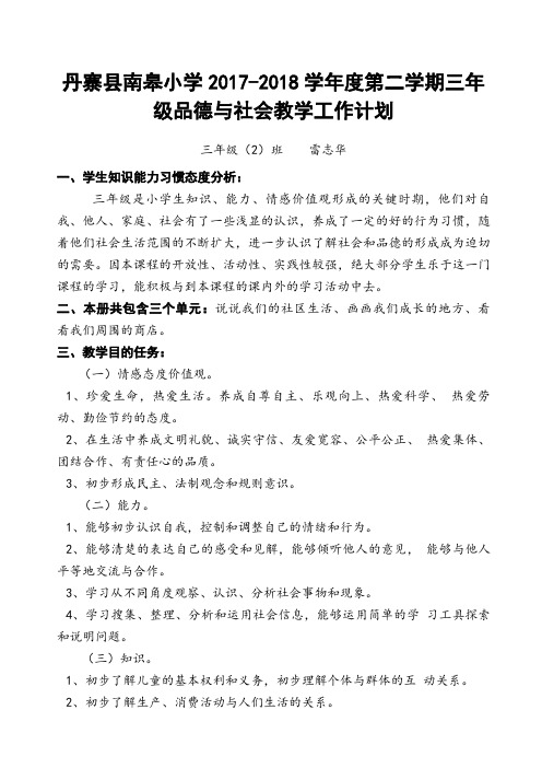 北师大版品德与社会三年级下册教案