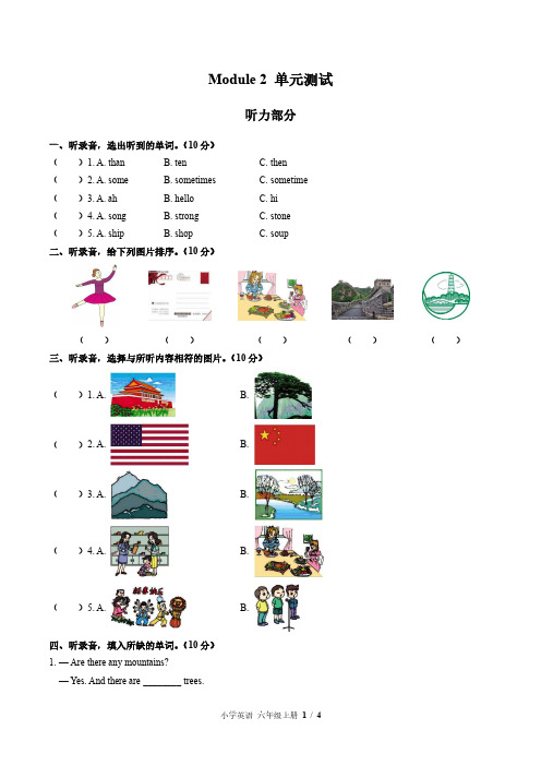 外研版三年级起点小学英语六年级上册Module2单元测试试卷-含答案02