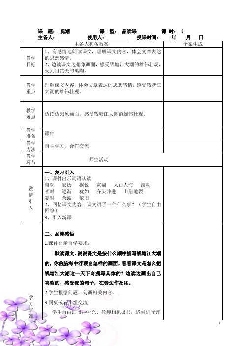 统编版四年级语文上册第一单元1《观潮》第二课时教案