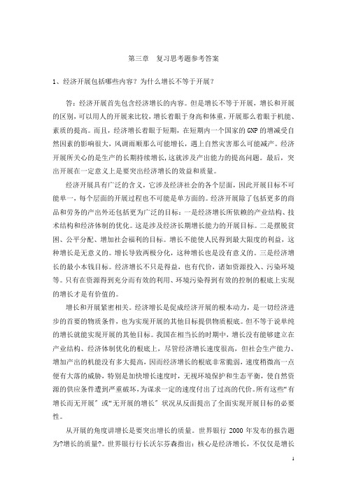 《现代经济学通论》教学资源 第3章 复习思考题参考答案