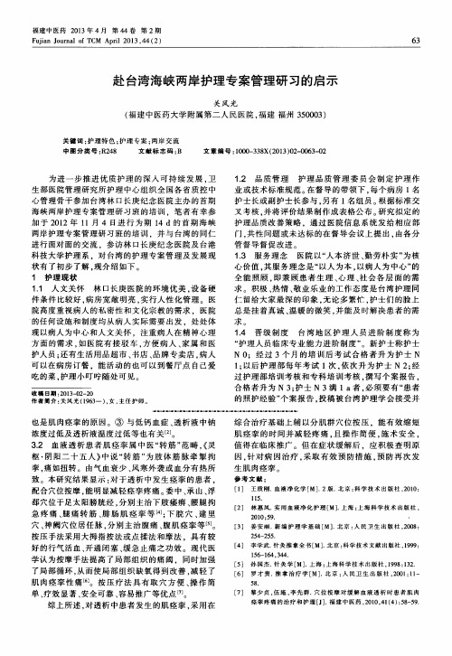 赴台湾海峡两岸护理专案管理研习的启示