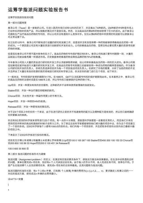 运筹学指派问题实验报告书