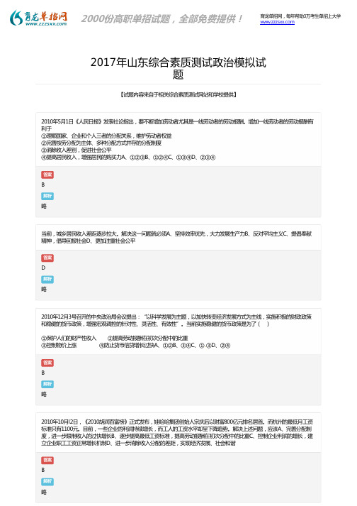 2017年山东综合素质测试政治模拟题