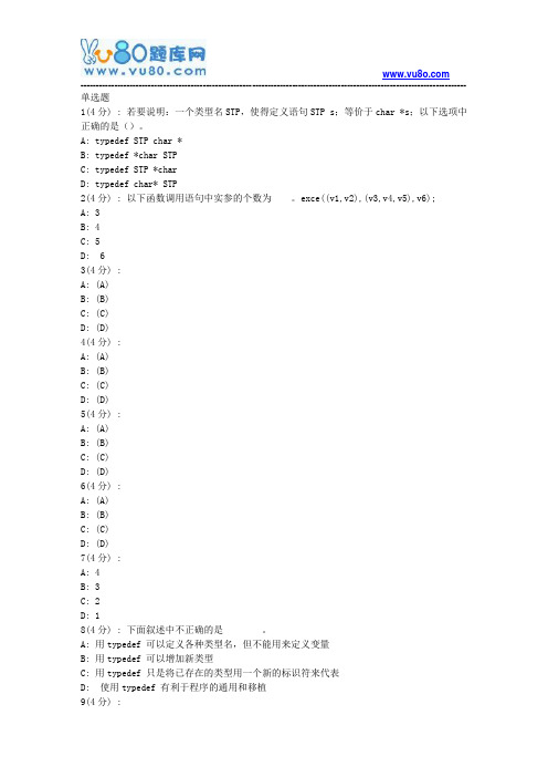 网院北语18秋《C语言程序设计》作业_2(满分)