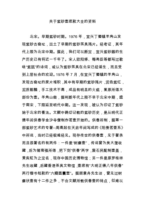 关于紫砂壶底款大全的资料