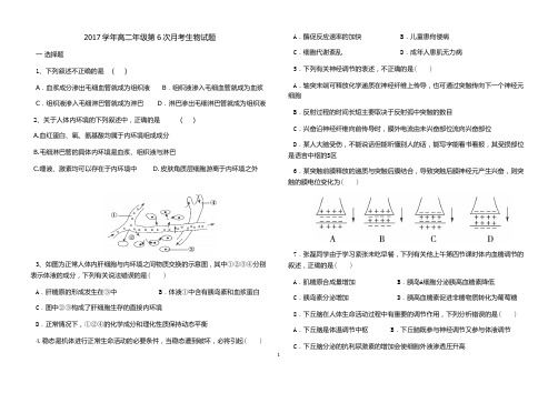 河北省阜城中学2017-2018学年高二上学期第六次月考生物试题(pdf版)