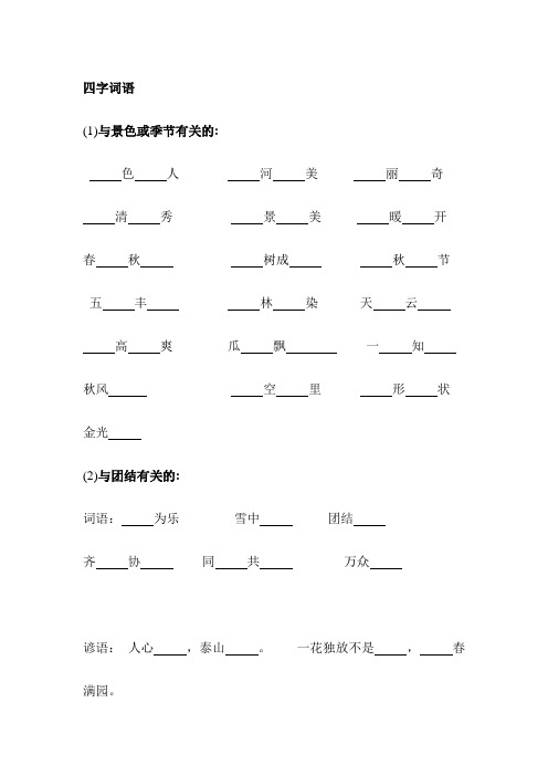 二年级上册四字词语