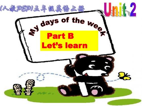 周五听课 pep五年级英语上册unit2_my_days_of_the_week第四课时