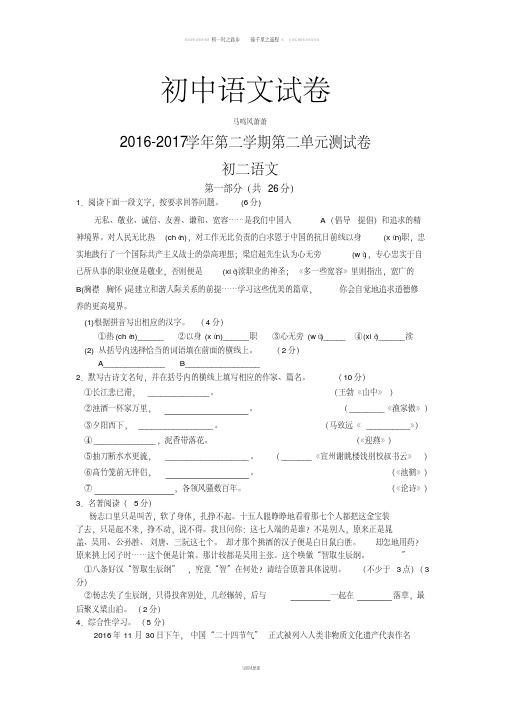 苏教版八下语文-第二学期第二单元测试卷