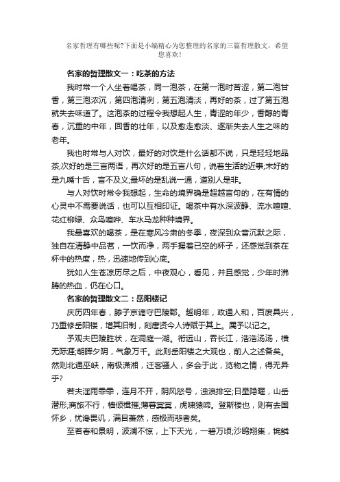 散文：名家的三篇哲理散文