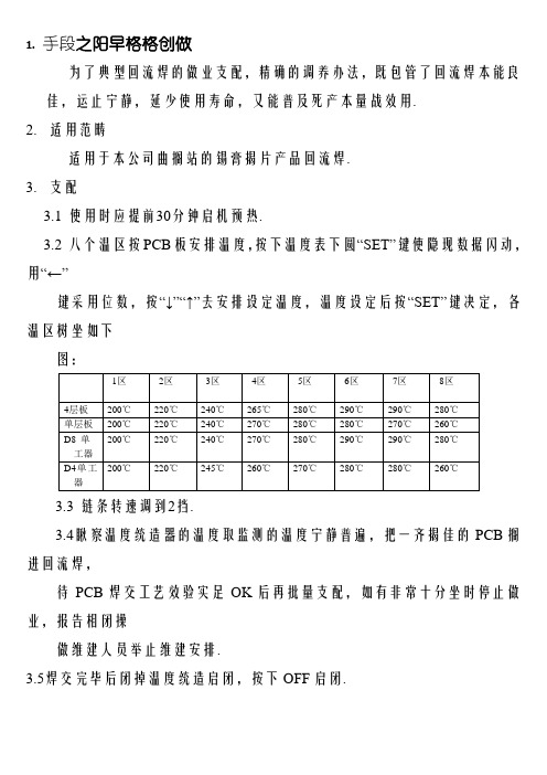 回流焊操作及维护保养规范