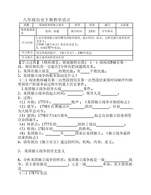 14.美国独立战争