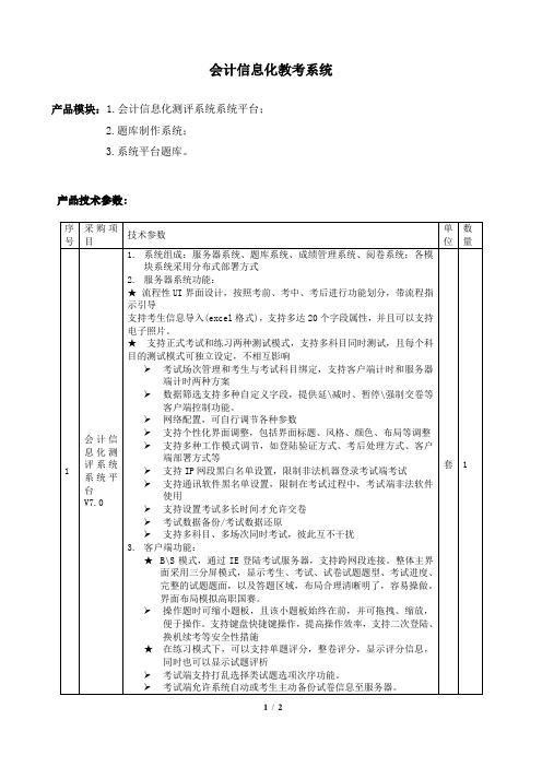 会计信息化教考系统