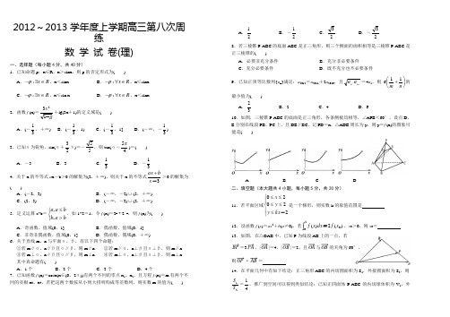 2012-2013上学期安义中学高三周练七数学试卷(理)