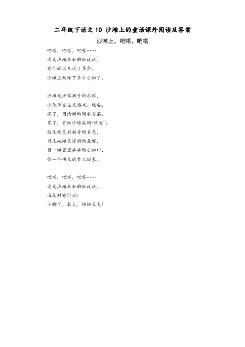 二年级下语文10 沙滩上的童话课外阅读及答案