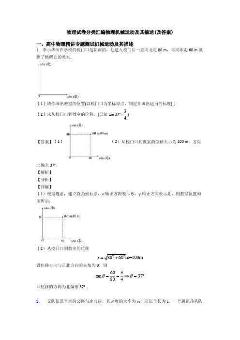 物理试卷分类汇编物理机械运动及其描述(及答案)